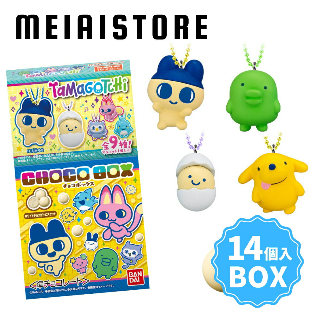 楽天市場】【BOX】バンダイ たまごっち チョコボックス 14個入