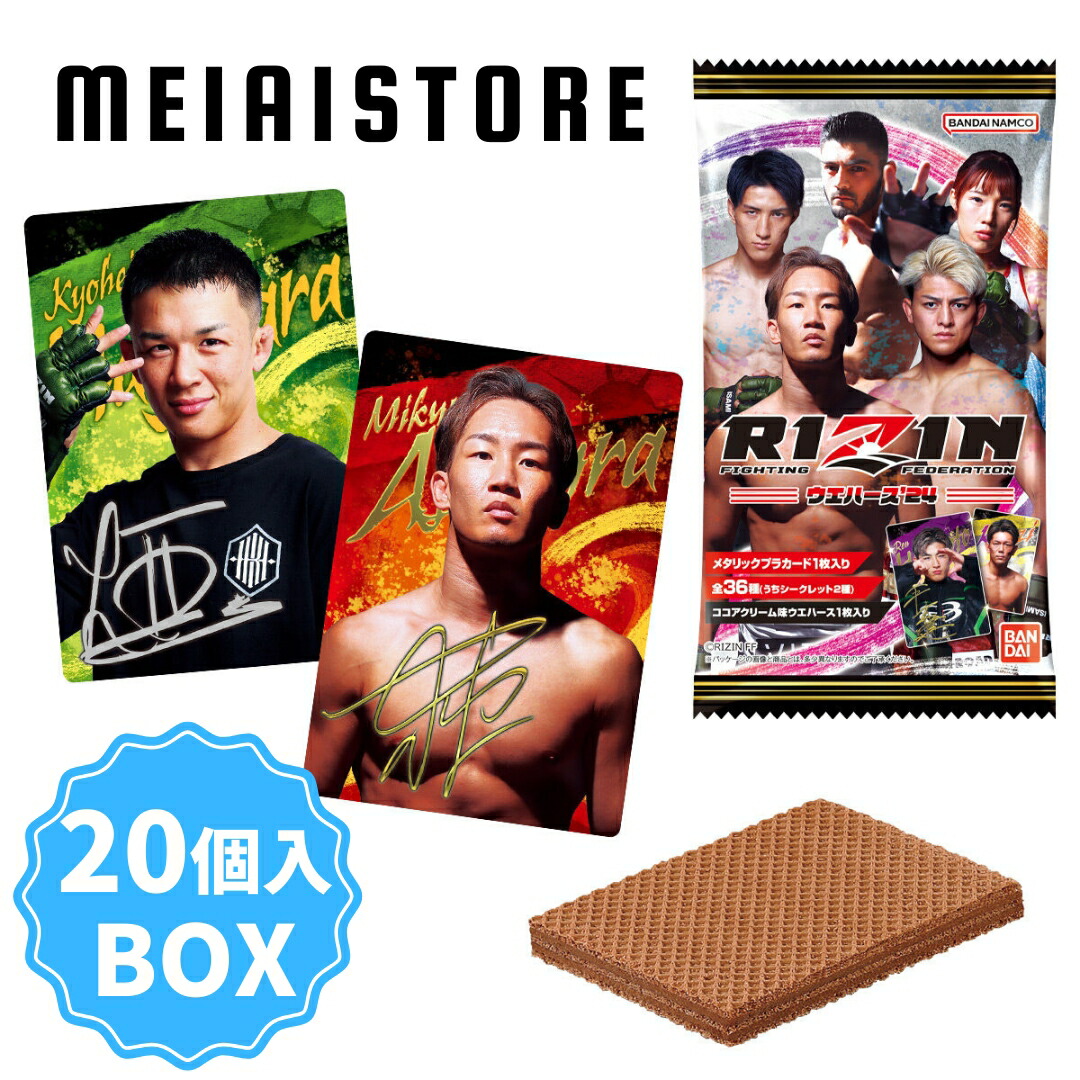 楽天市場】賞味期限2025年10月【BOX】バンダイ RIZINウエハース'24 20