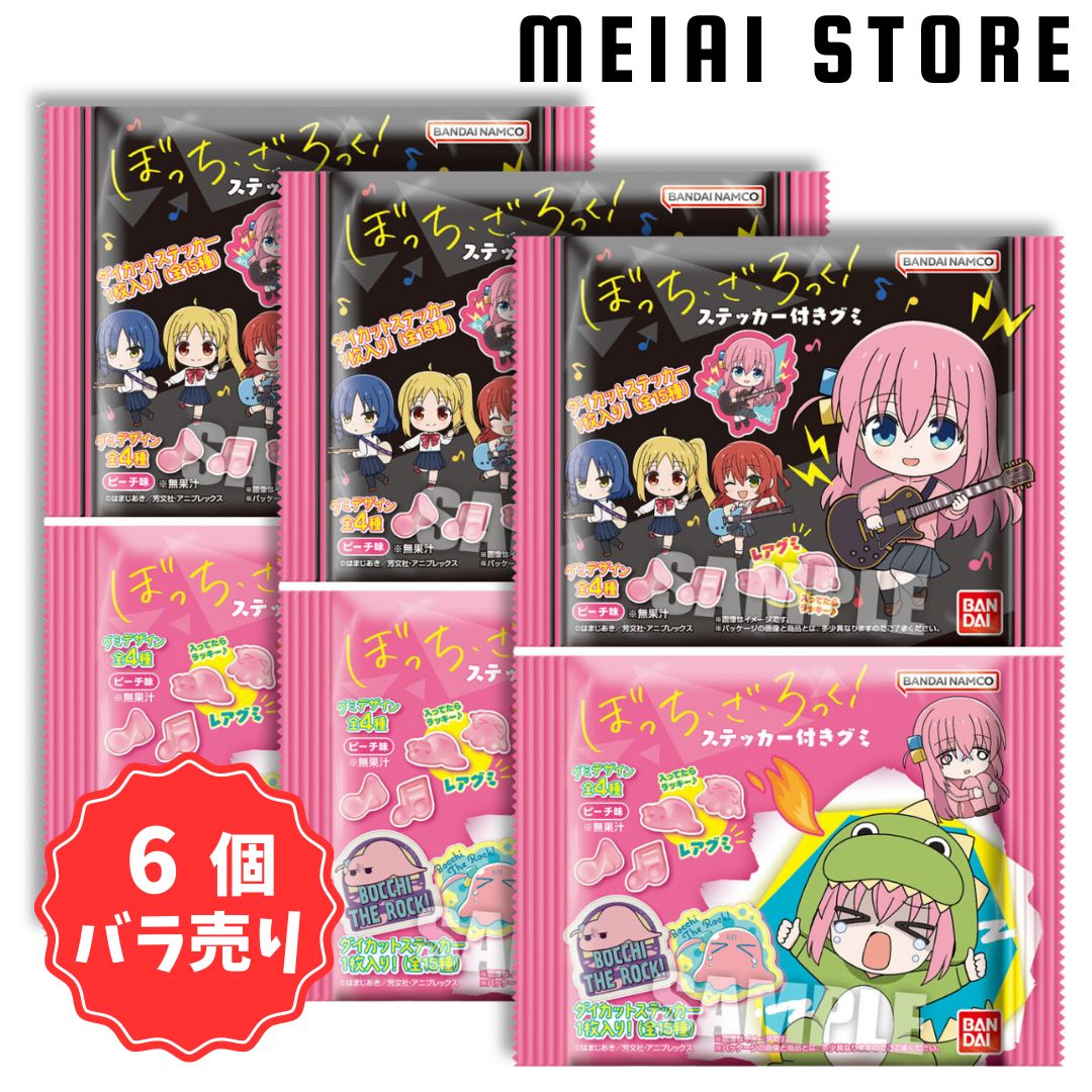 楽天市場】賞味期限2024年12月【6個バラ売り】バンダイ ぼっち ・ざ