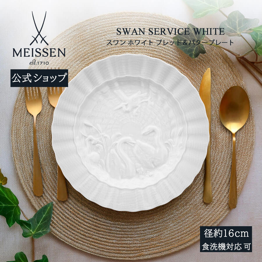 楽天市場】【20%OFFクーポン他配布中・ポイント10倍】【マイセン公式