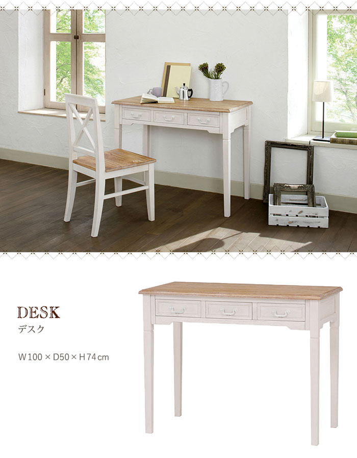 楽天市場】デスク 幅100cm ホワイト 白 引出し シャビーテイスト