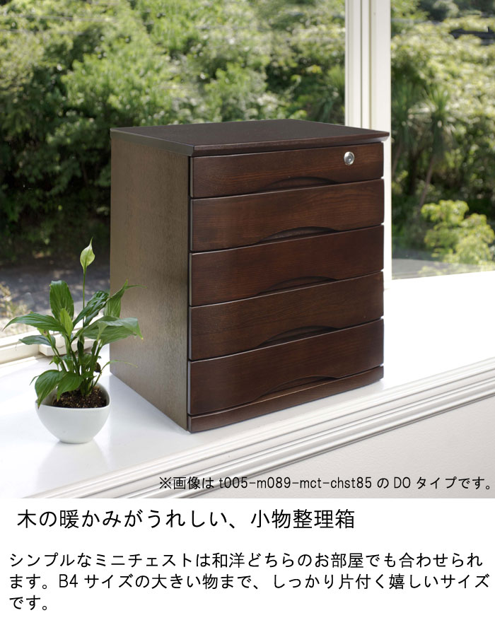 楽天市場】入荷未定 ミニチェスト 整理箱 5段 幅45cm 高さ50cm ニレ材