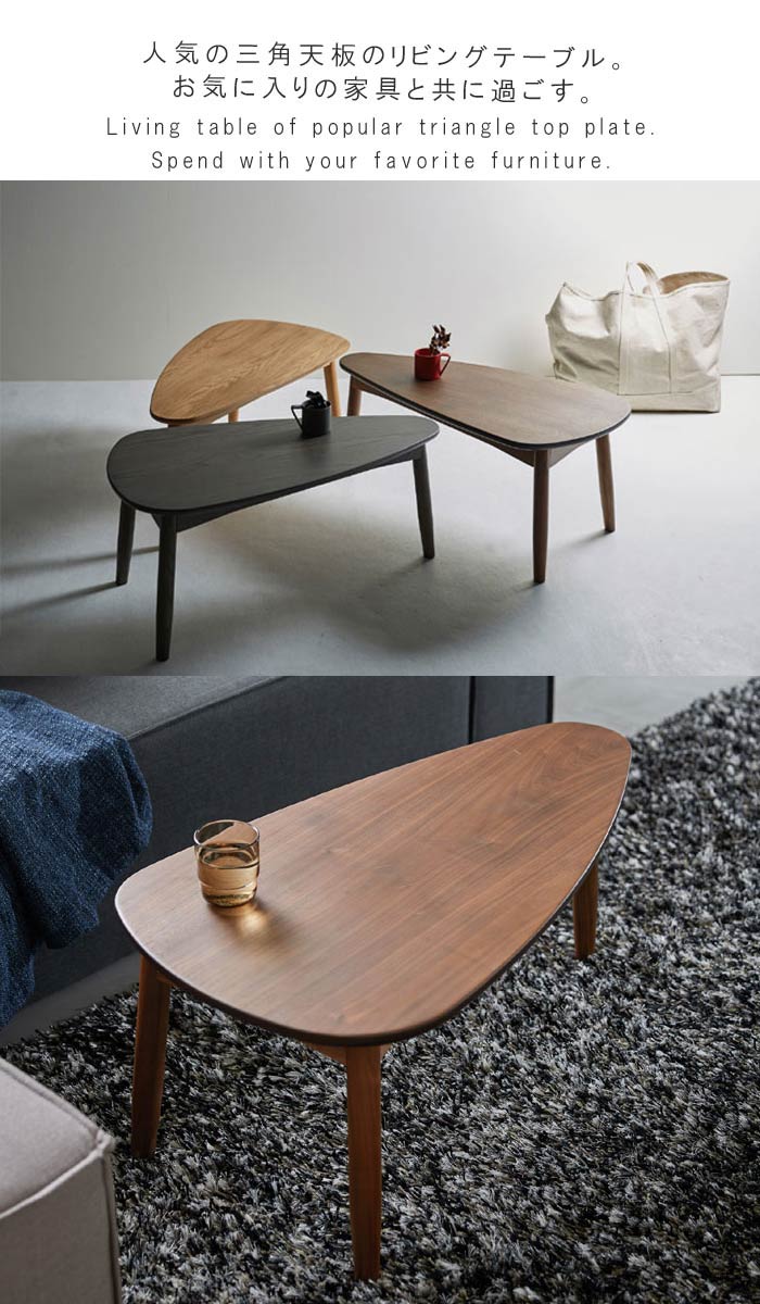楽天市場】リビングテーブル のみ 幅90cm 三角形 ホワイトオーク