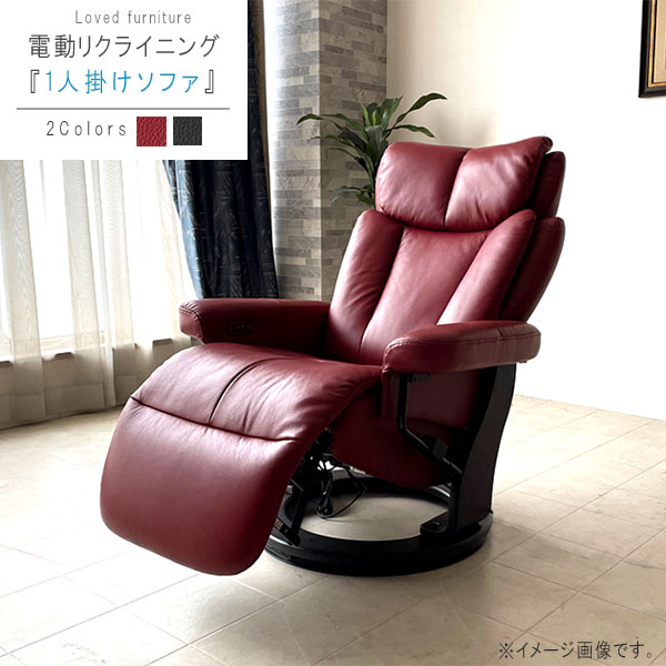 楽天市場】本革 電動ソファ リクライニング ワインレッド ブラック