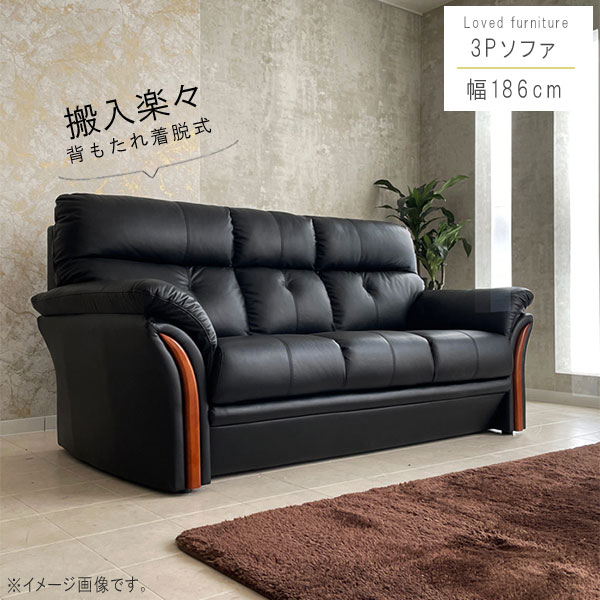 楽天市場】重厚な本革/PVC 3人掛け ソファー 3Pソファ 幅186cm 背着脱