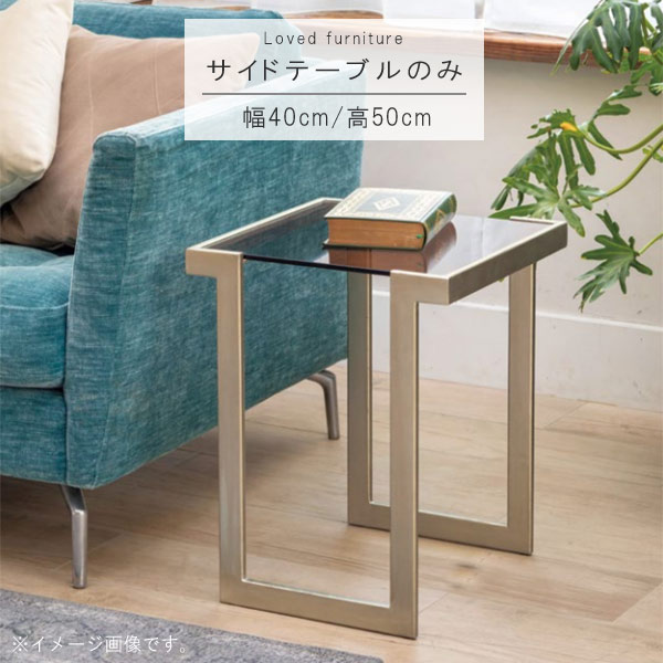 楽天市場】サイドテーブル のみ 直径40cm 正方形 天板ブロンズガラス