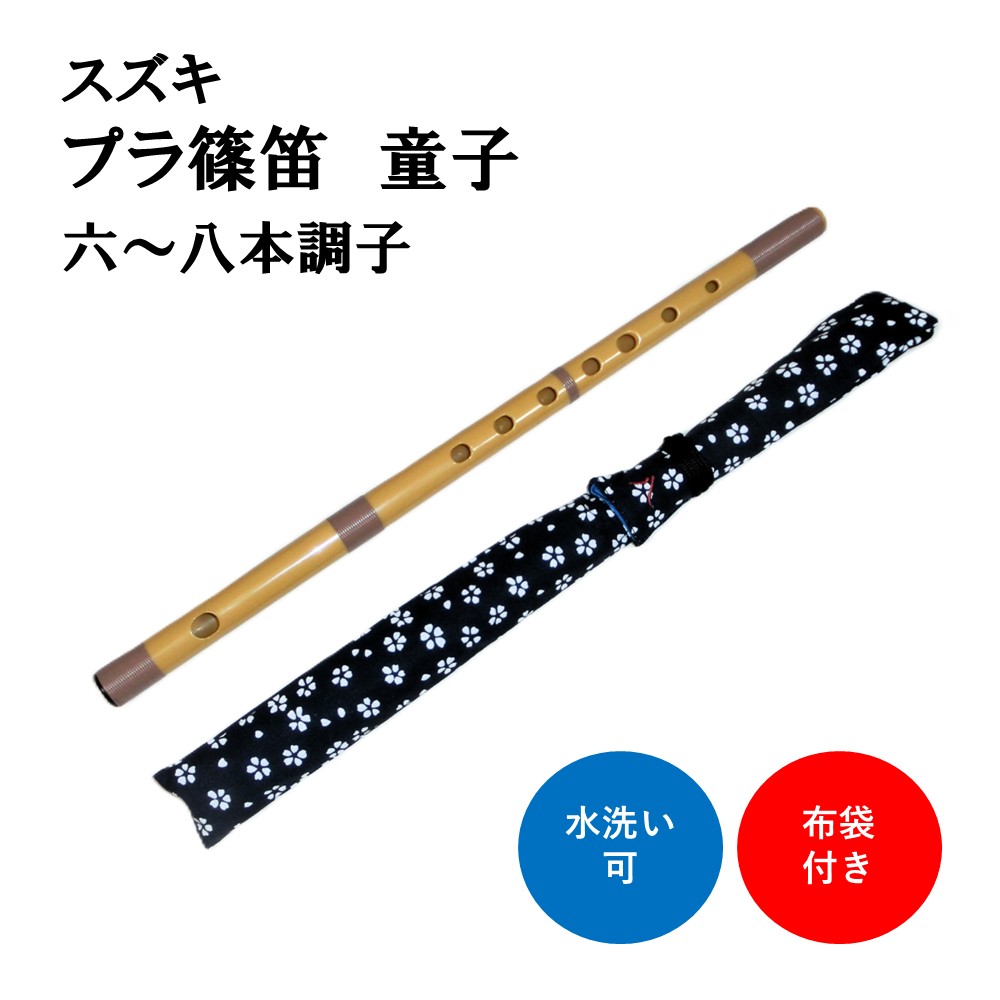 七本調子 篠笛 楽器」の人気商品一覧 | 安い商品を通販サイトから探す