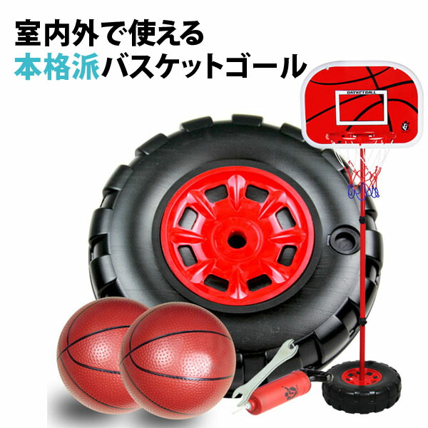 楽天市場】バスケットゴール バスケットボール 家庭用 ボール付 高さ
