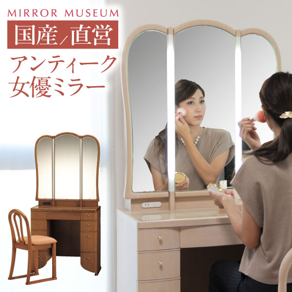 楽天市場】ドレッサー ライト付 三面鏡 一面鏡 日本製 ミランダ 女優