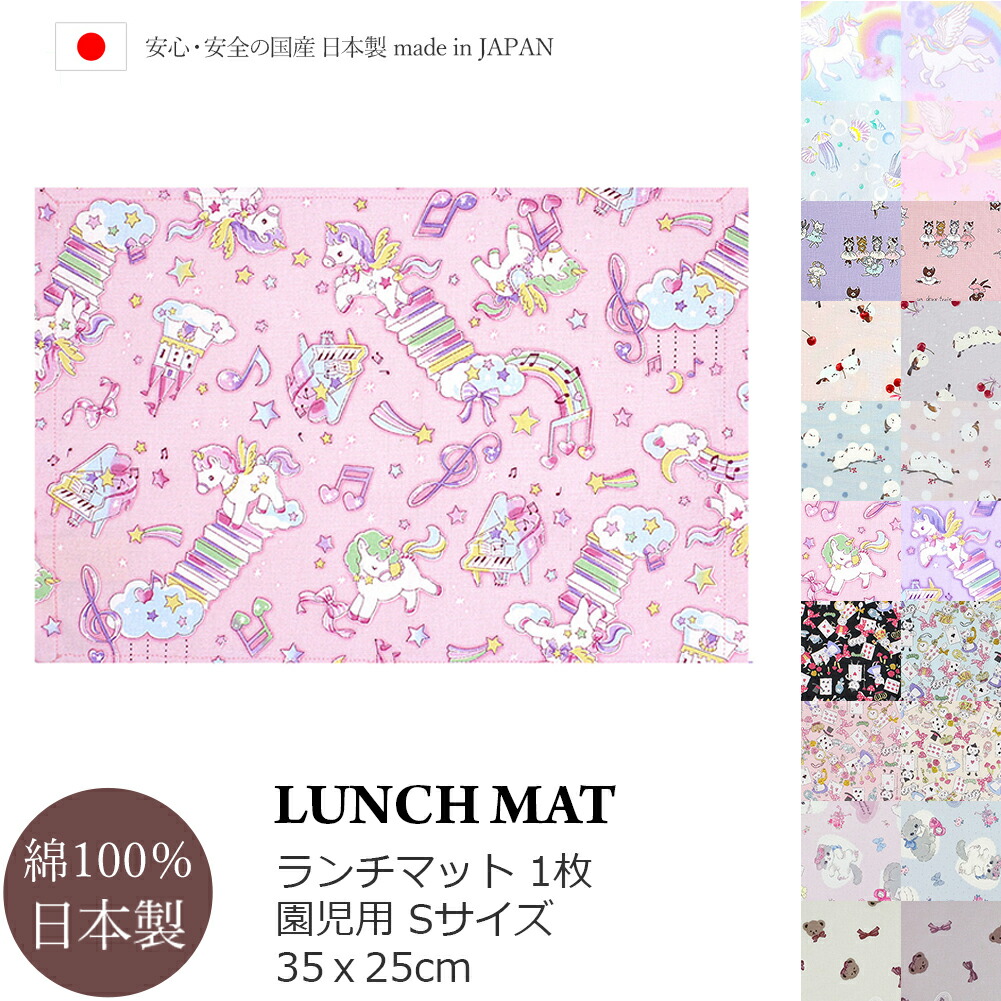 楽天市場】ランチマット 女の子 幼稚園 保育園 子供 キッズ S 1枚