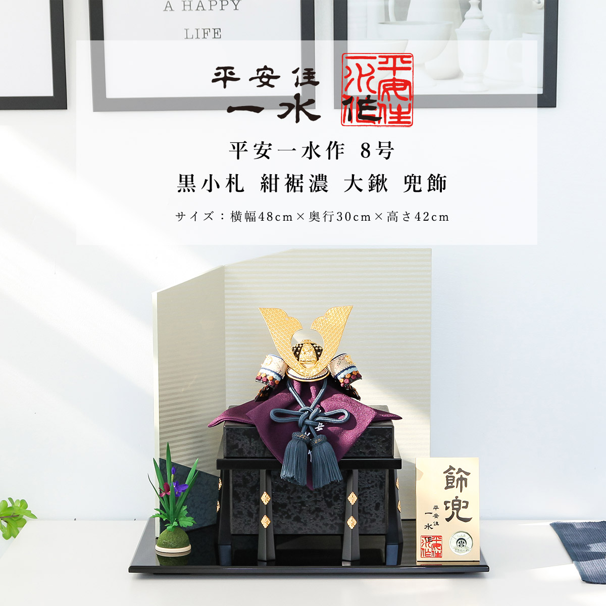 京の名匠/平安住一水/京甲冑/五月人形 楽天市場】【ポイント10倍！】平安一水 平安住一水 五月人形 おしゃれ