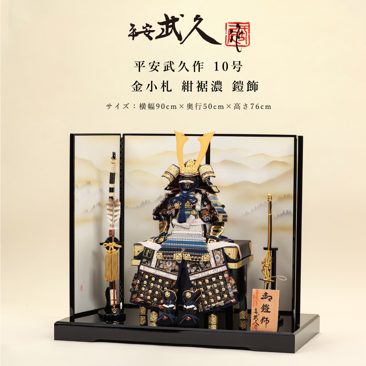 五月人形 平安武久」の人気商品一覧 | 安い商品を通販サイトから探す