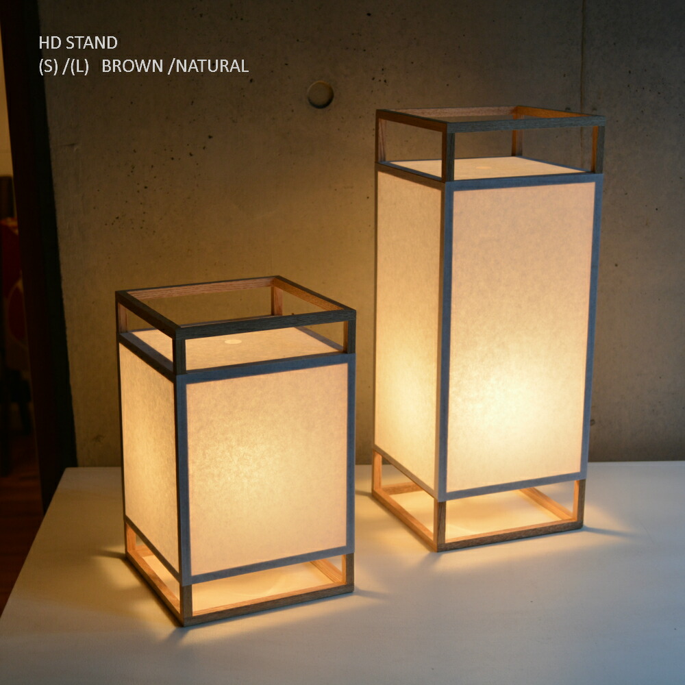 楽天市場】フロアスタンドライト HDスタンド（L）ナチュラル 日本製