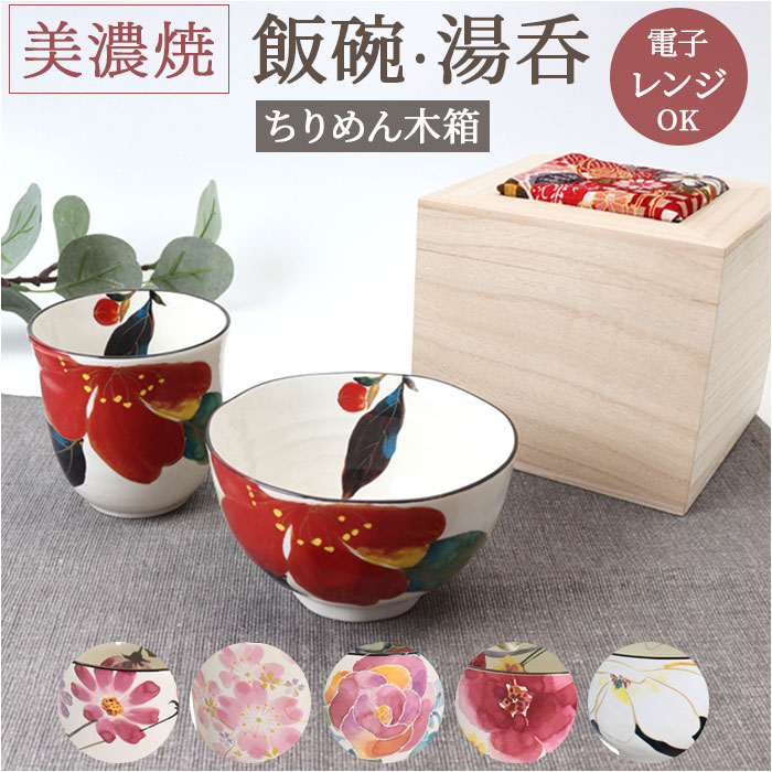 楽天市場】お茶碗 湯のみ セットの通販