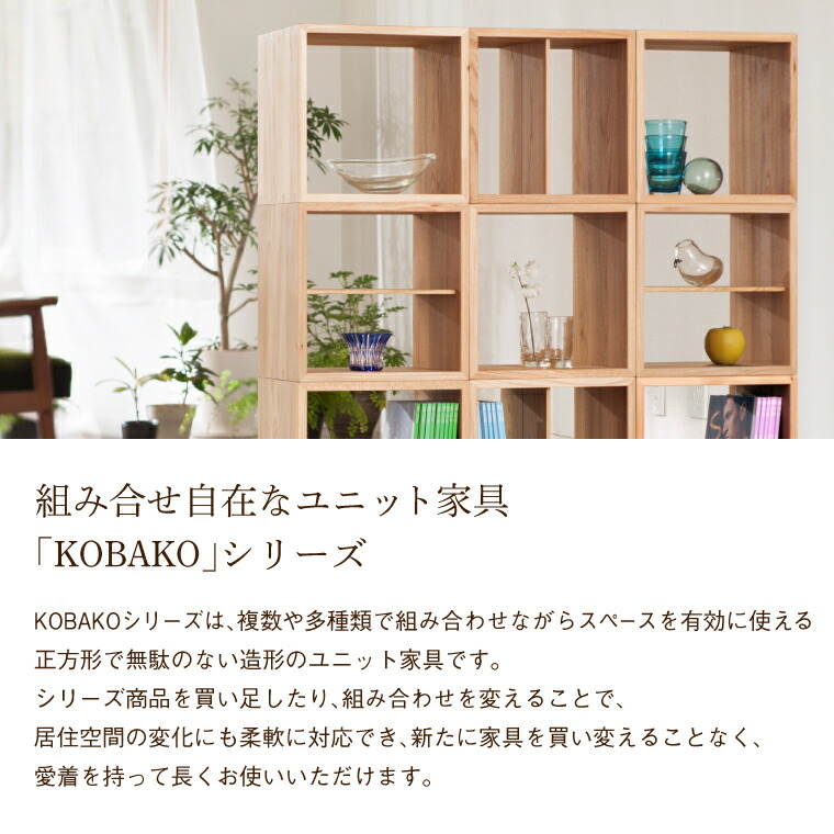 楽天市場】オークヴィレッジ Oak Village ユニット家具 KOBAKO