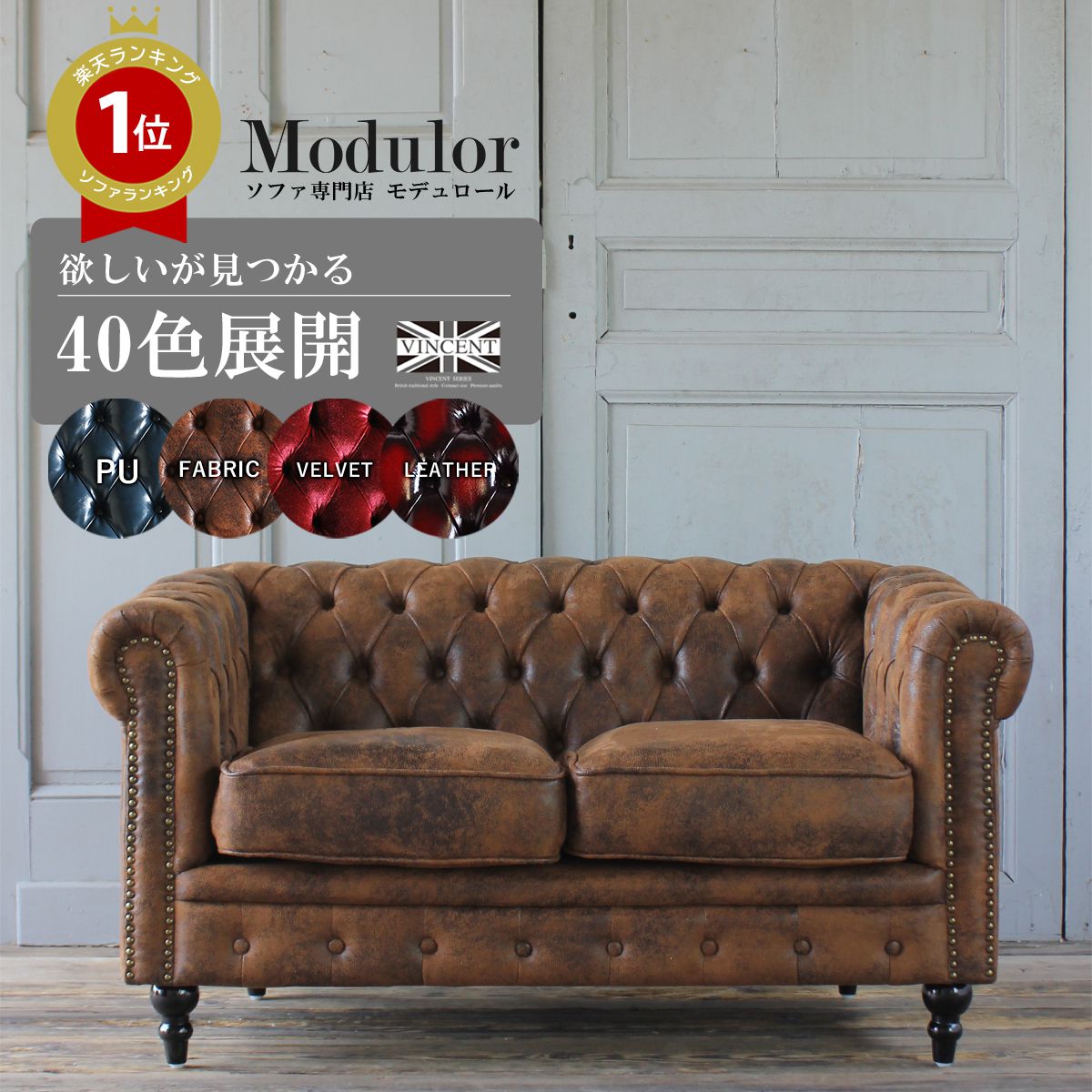 楽天市場】チェスターフィールド ソファ 2人掛け 二人掛け 2人用 二人
