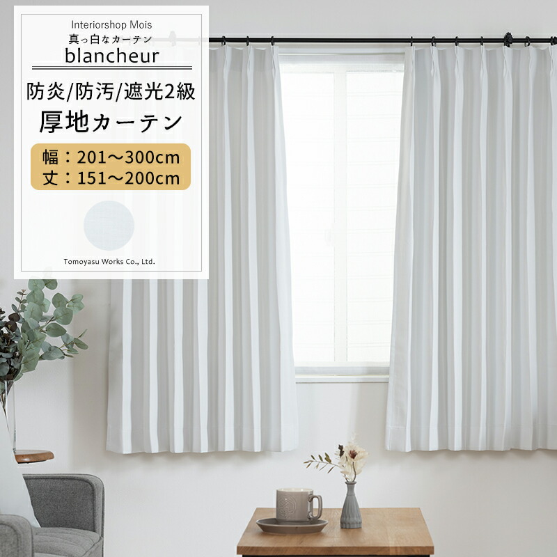 楽天市場】[最大3000円OFFクーポン配布中] カーテン 遮光カーテン 白
