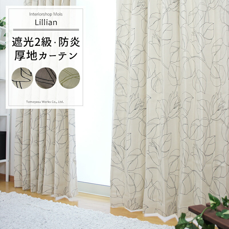 楽天市場】[最大3000円OFFクーポン配布中] 防炎カーテン 2級遮光