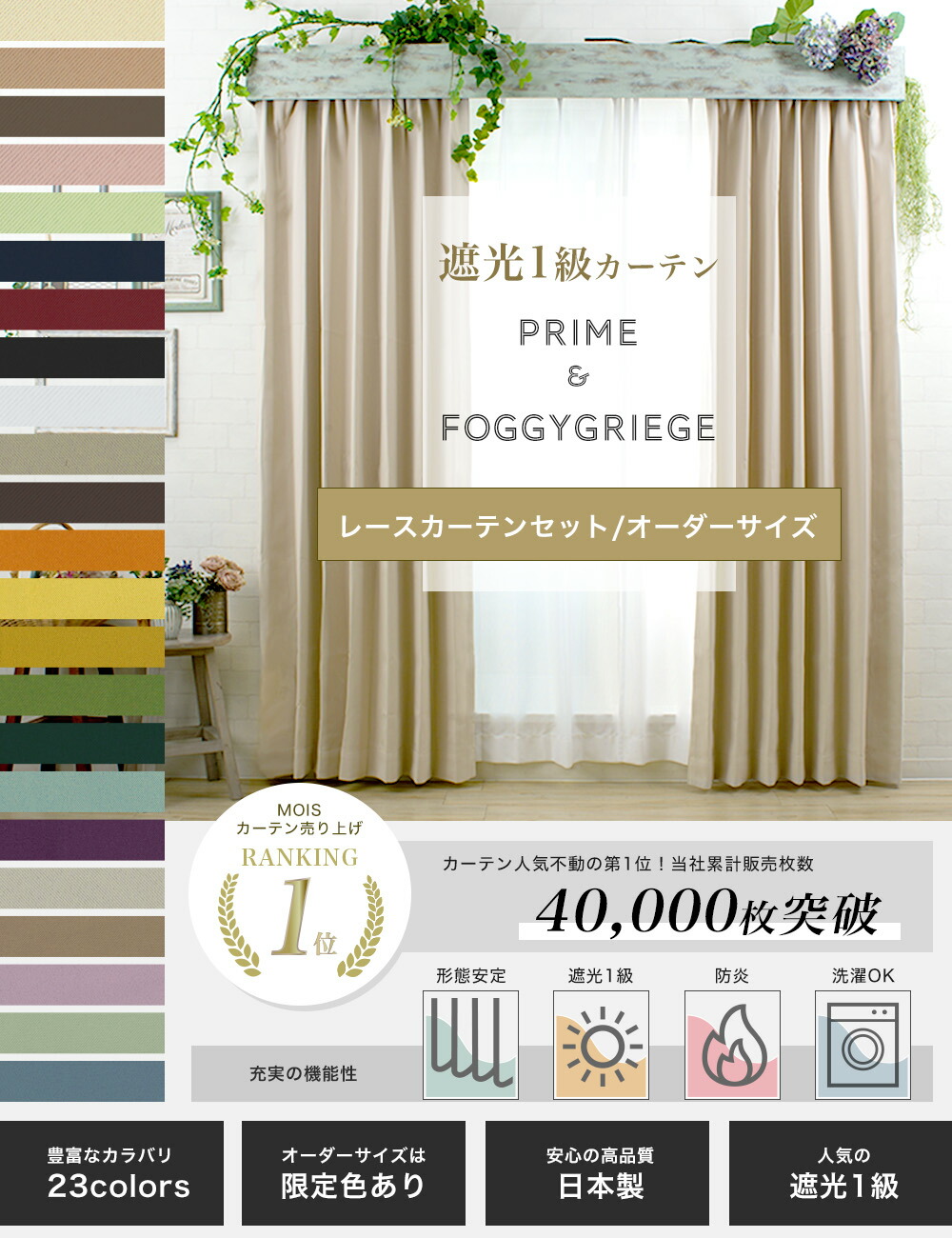 楽天市場】カーテン セット レース付き サイズオーダー オーダー
