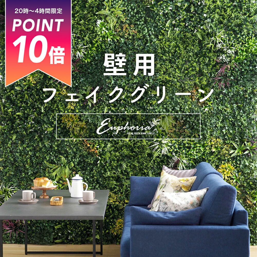 楽天市場】[最大3000円OFFクーポン配布中] フェイクグリーン 壁 壁面