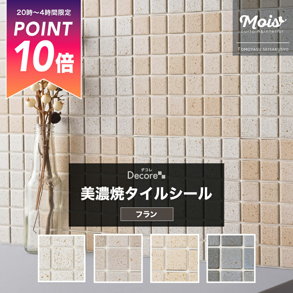 楽天市場】[25日限定ポイント10倍20〜24時] タイルシール モザイク
