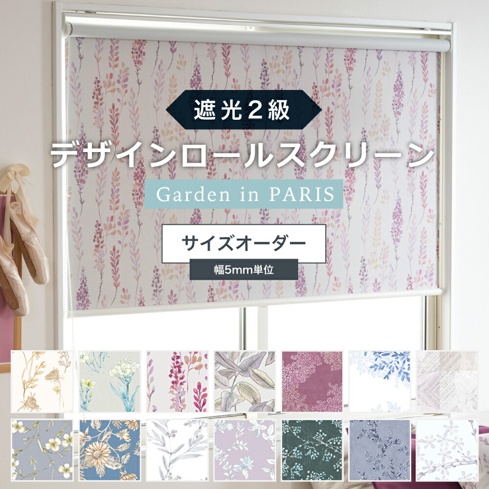 楽天市場】ロールスクリーン 遮光2級 花柄 シェード カーテン 幅30