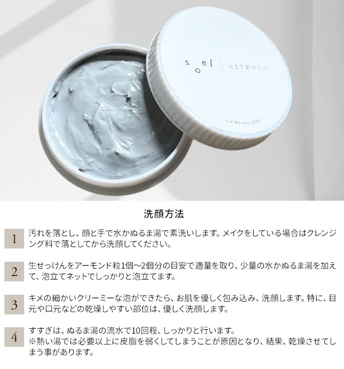 楽天市場】【正規販売店】soel×RETOUCH LIVING-OIL SOAP 生せっけん