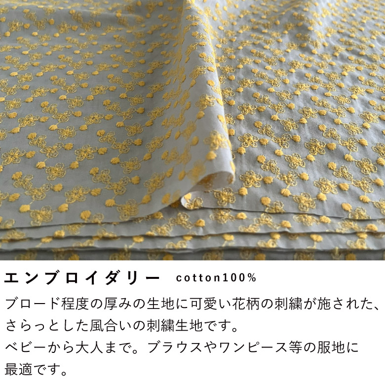 楽天市場】クーポン対象!刺繍生地 生地 布 花柄 50cm単位販売 コットン