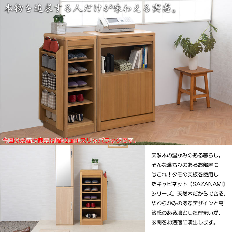 楽天市場】【SAZANAMI】シリーズ キャビネット幅42 ナチュラル 完成品