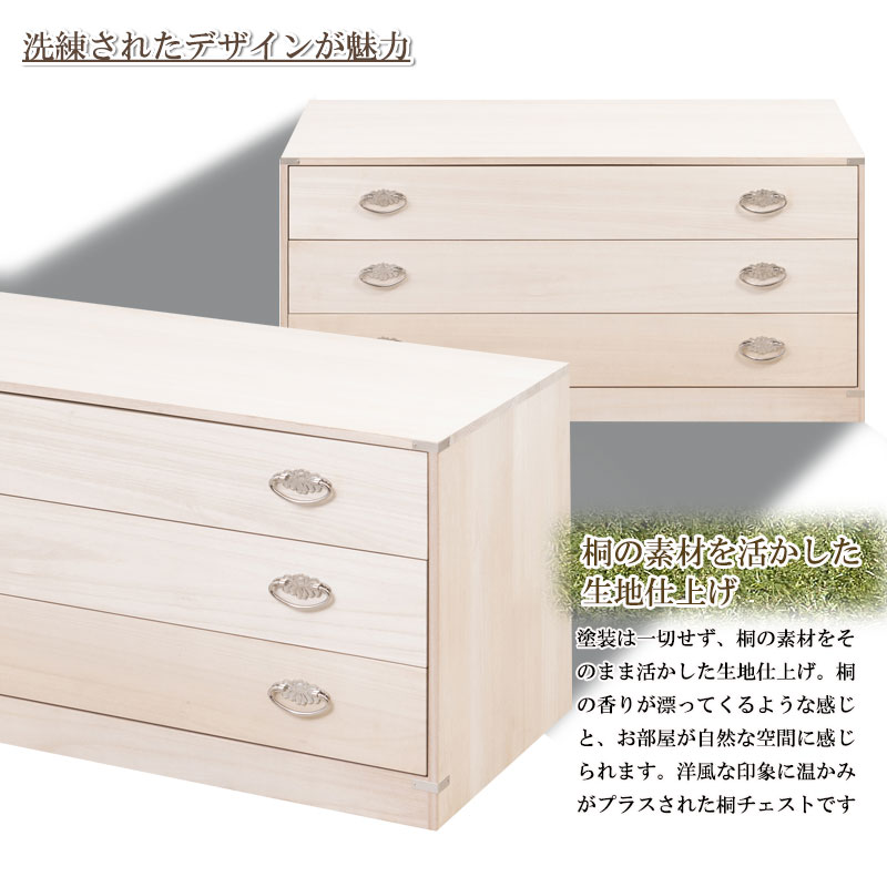楽天市場】桐タンス シルバー金具 幅99cm 奥行44cm 3段 完成品 日本製