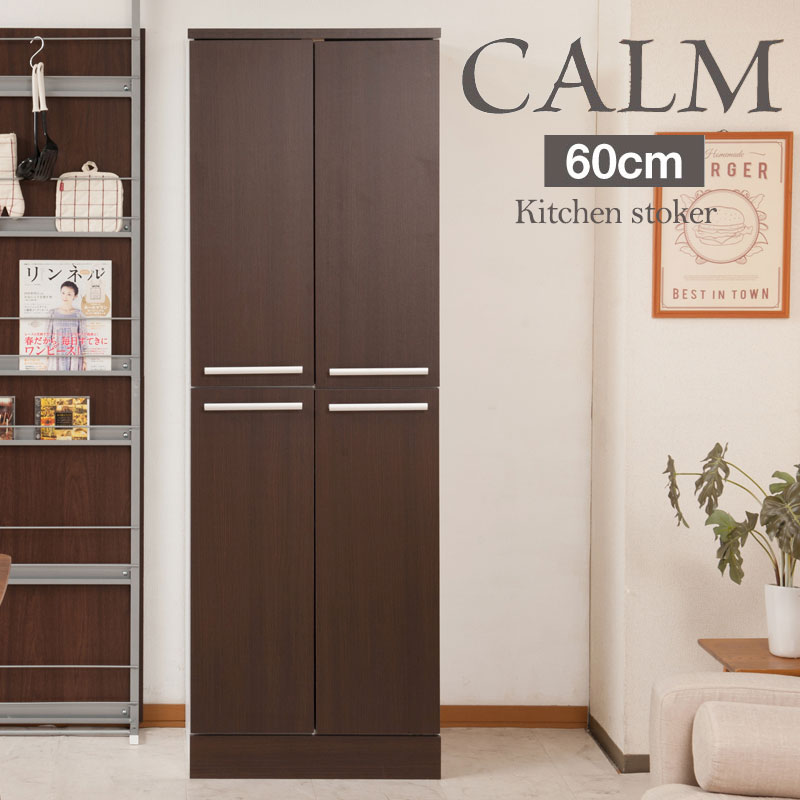 楽天市場】キッチンシリーズCalm キッチンストッカー幅60 ダーク