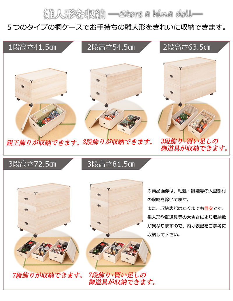 楽天市場】総桐雛人形収納ケース3段 高さ81.5cm深型タイプ 押入れ
