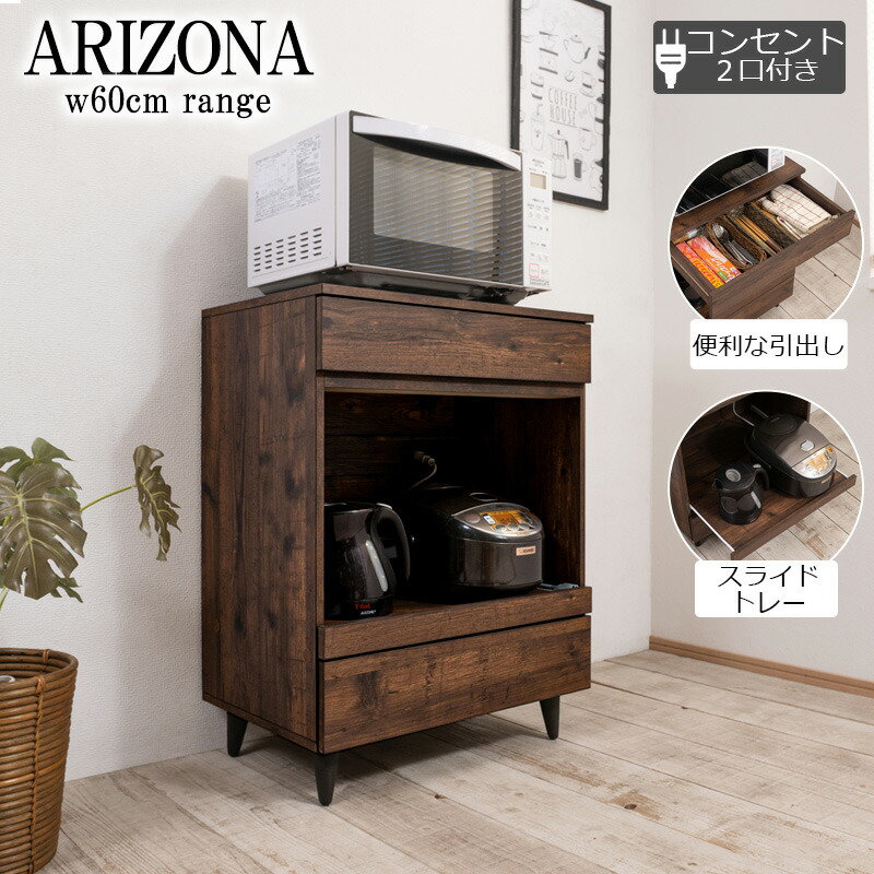 楽天市場】【ARIZONA】キッチンカウンター 幅60 奥行40 高さ80 レンジ
