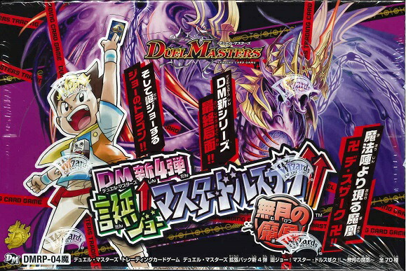 楽天市場】DMRP-04魔 デュエル・マスターズ TCG 拡張パック新4弾 誕