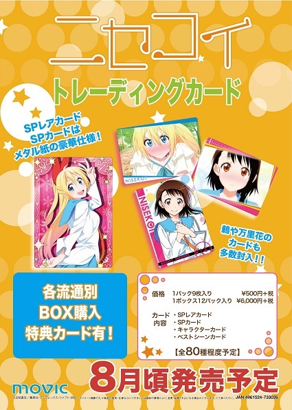 楽天市場】「ニセコイ」トレーディングカード BOX（トレカショップ二木