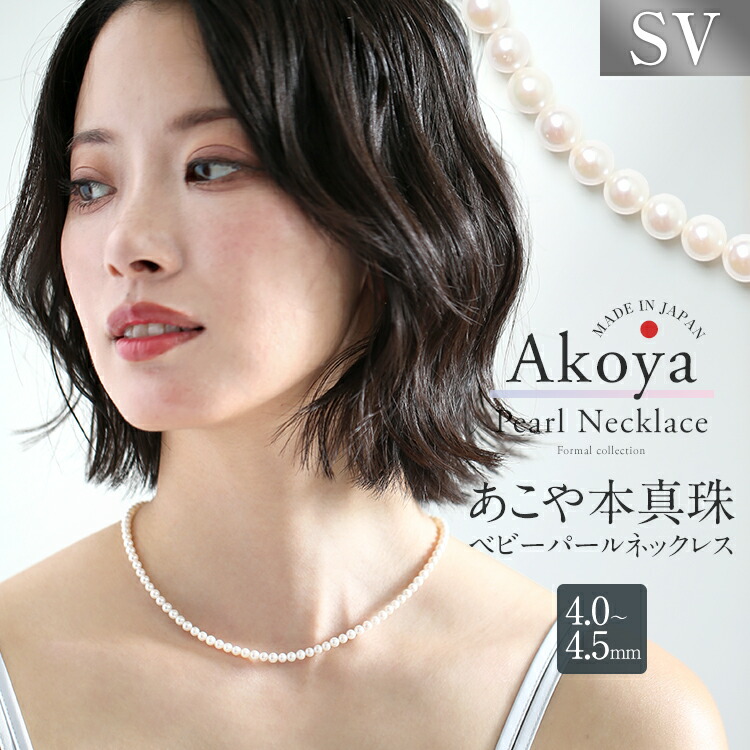 楽天市場】あこや真珠 ネックレス ベビーパール 4.0-4.5mm 保証書付