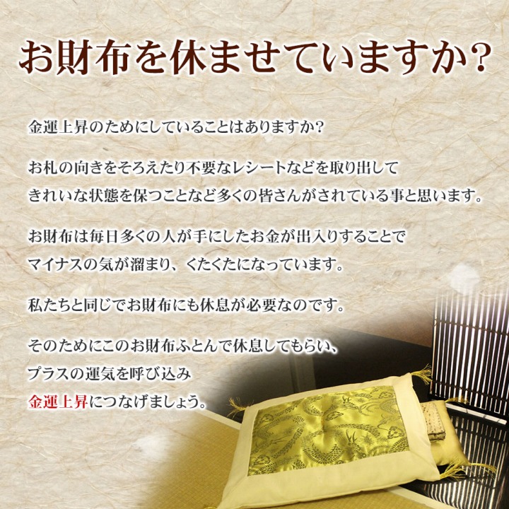 楽天市場】【楽天1位獲得】 財布布団 お財布ふとん 金運アップ グッズ