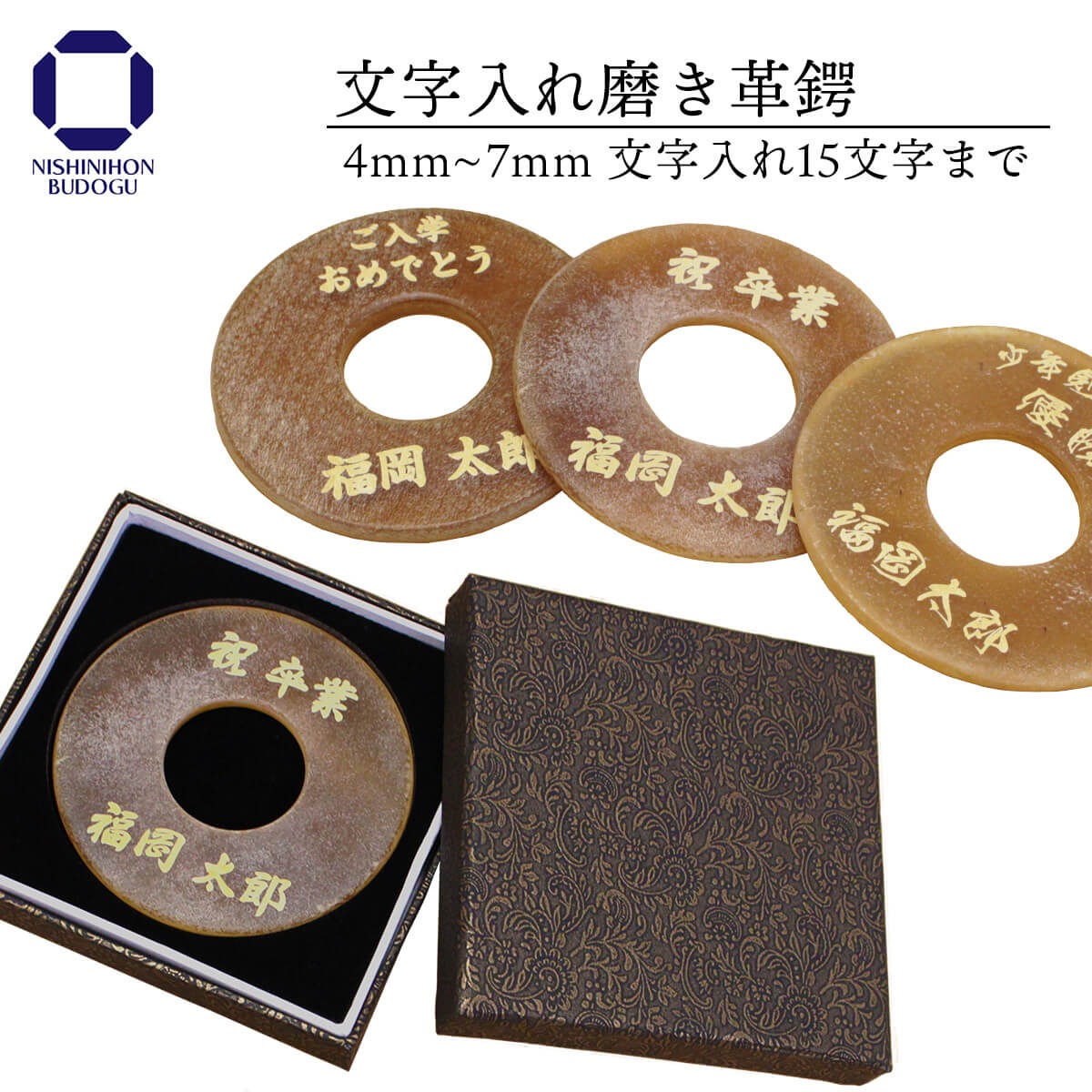 楽天市場】剣道 竹刀用 革鍔 (つば・ツバ) 磨き革鍔 革ツバ 鍔 文字