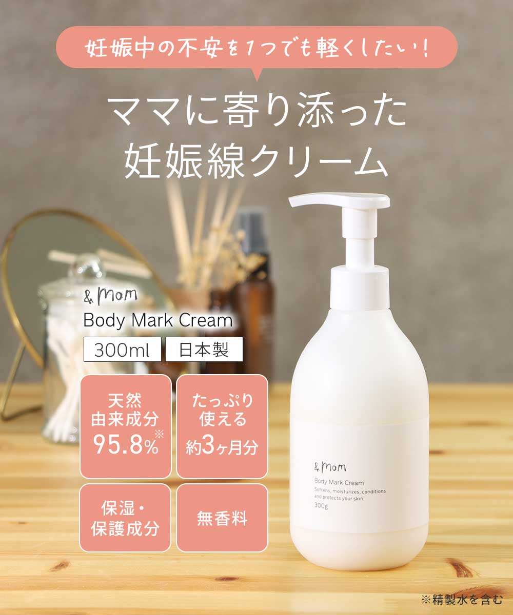 楽天市場】【クーポンで最大10％OFF】妊娠線 クリーム Body Mark Cream