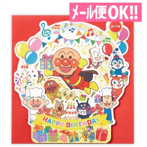 楽天市場】バースデーカード メロディ アンパンマンの通販
