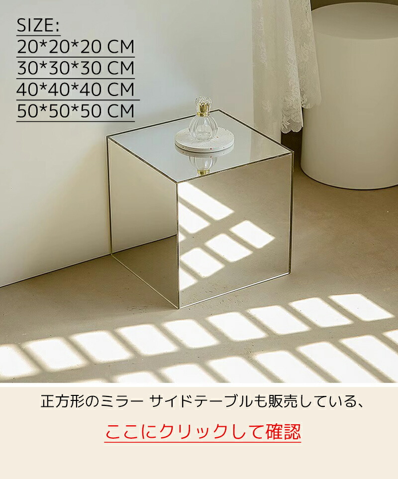 楽天市場】ミラー サイドテーブル 鏡 6面鏡 2サイズ選択 30*30*60CM