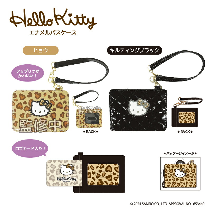 楽天市場】ハローキティ エナメルパスケース ヒョウ【メーカー直販