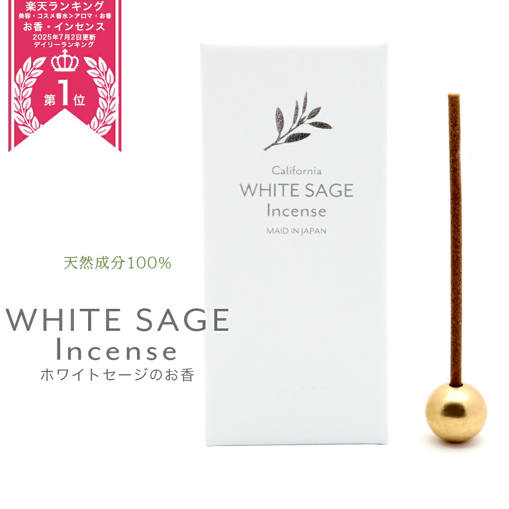 楽天市場】ホワイトセージ 浄化用 お香 線香 スティック 30本入り