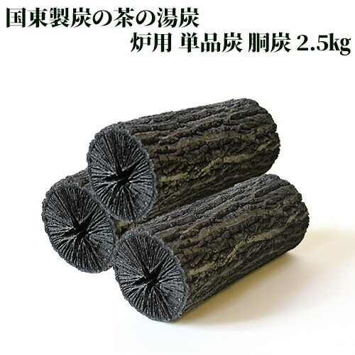 楽天市場】茶の湯炭(菊炭)専門の窯元 国東製炭の 炉用 単品炭 胴炭 小
