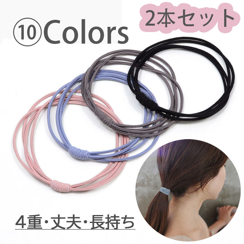 楽天市場】2本セット ヘアゴム 4連 おとな シンプル 髪留め ゴム 安い