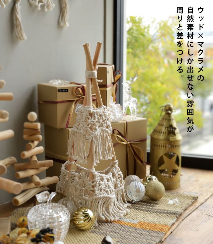楽天市場】マクラメティーピー マクラメ ティピー クリスマスツリー