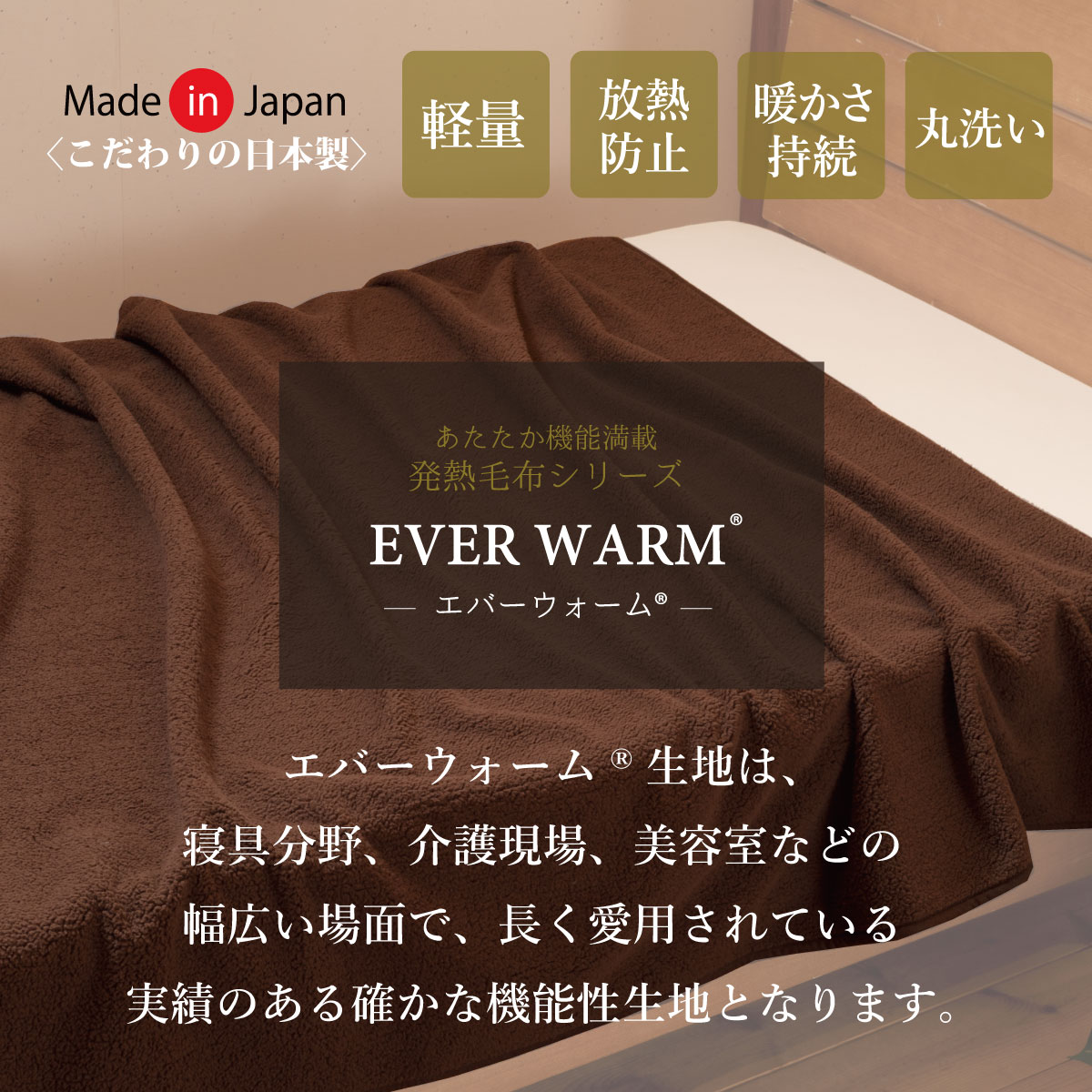 楽天市場】エバーウォーム 吸湿発熱 ひざかけ ブラウン キャメル