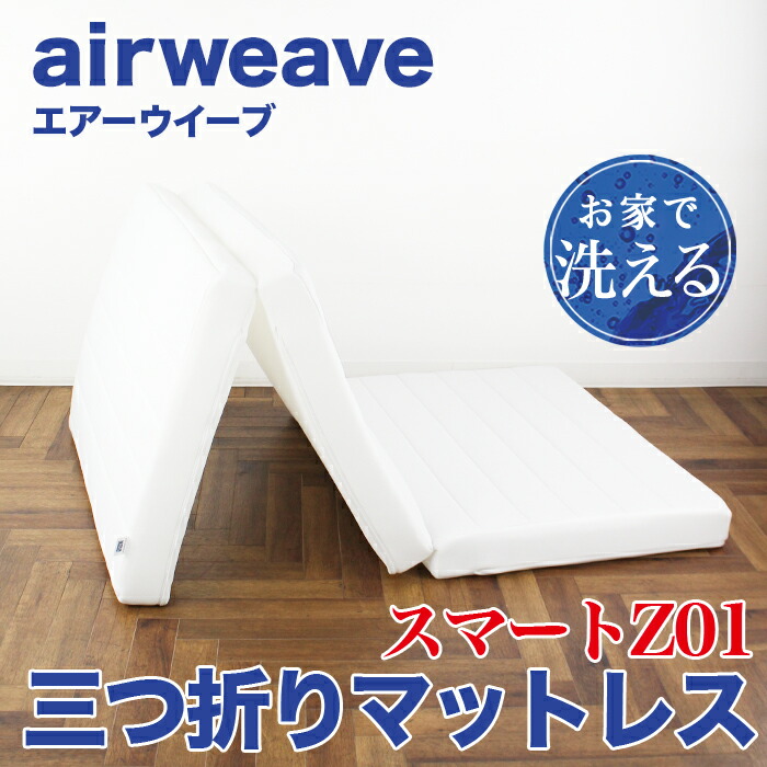 楽天市場】送料無料 訳あり エアウィーヴ airweave 折りたたみ