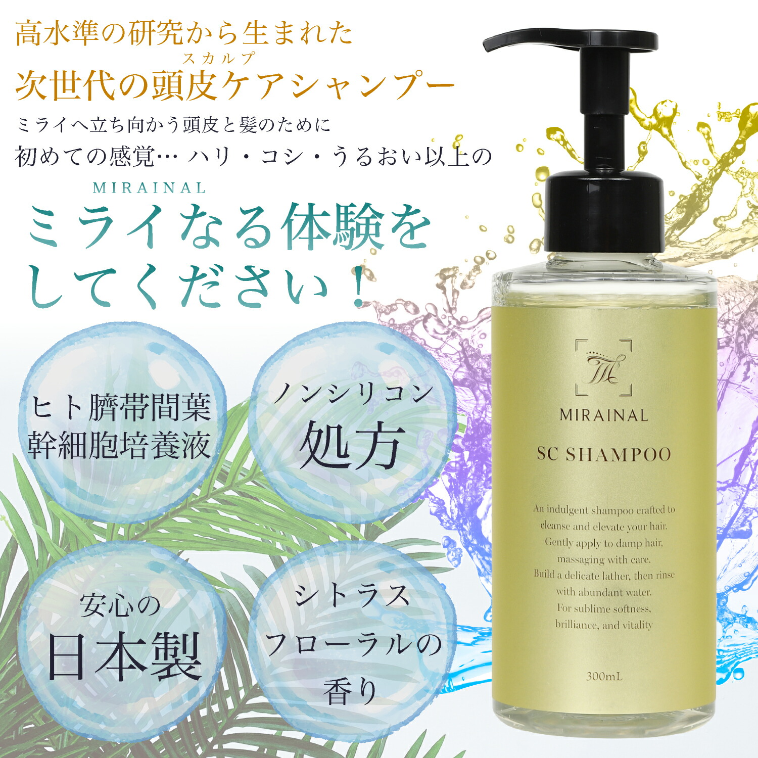 楽天市場】ミライナル SC シャンプー スカルプシャンプー 男女兼用