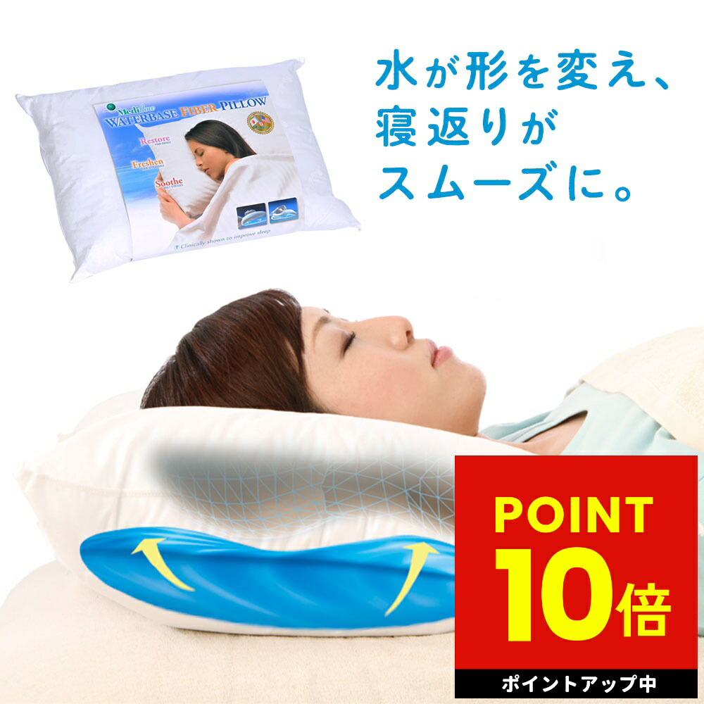楽天市場】ウォーターベース ファイバーピロー 枕 高さ調節 まくら